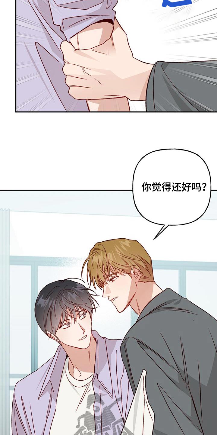 隐蔽兜帽漫画,第84话2图