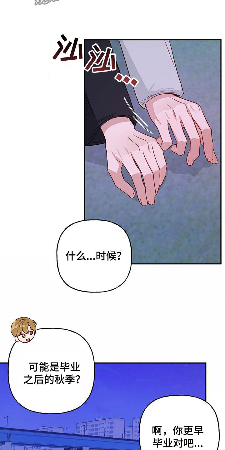 兜帽面具男漫画,第73话2图