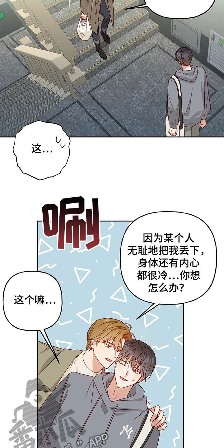 兜网陷阱教程漫画,第60话1图