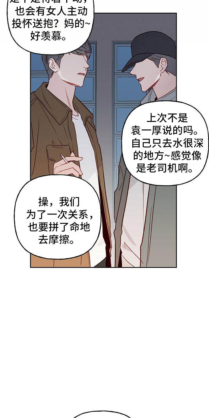 兜帽陷阱漫画,第25话2图
