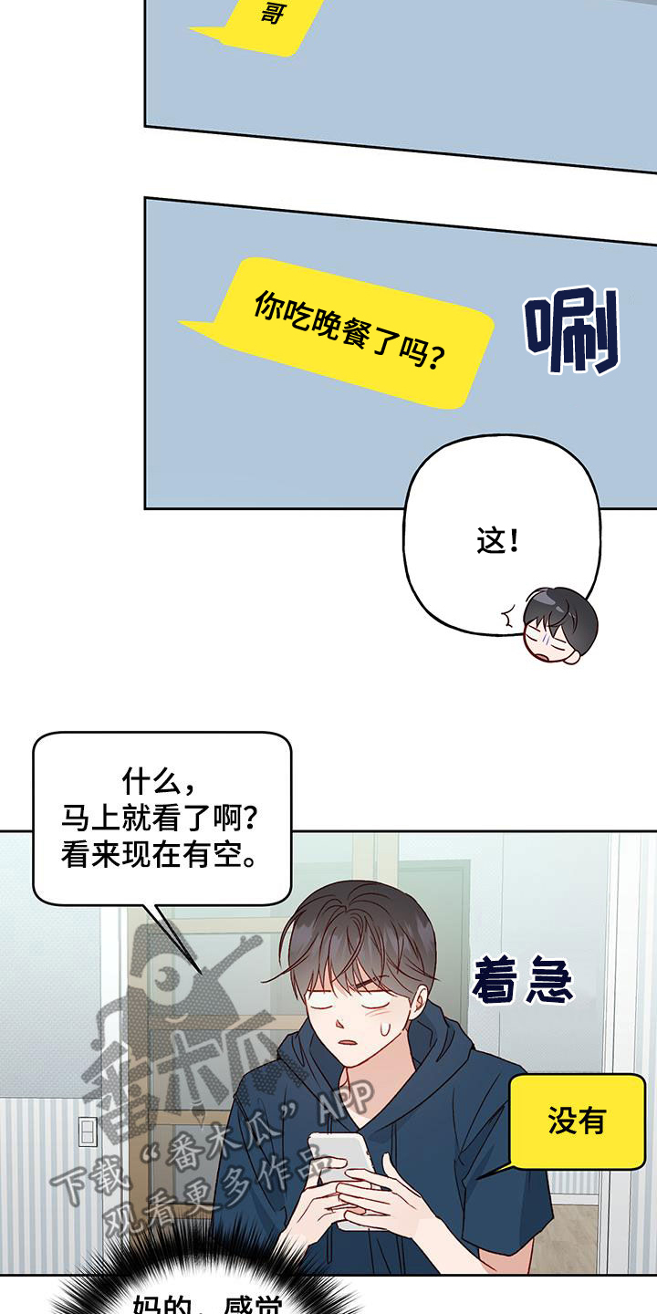 兜帽陷阱下拉漫画,第40话2图