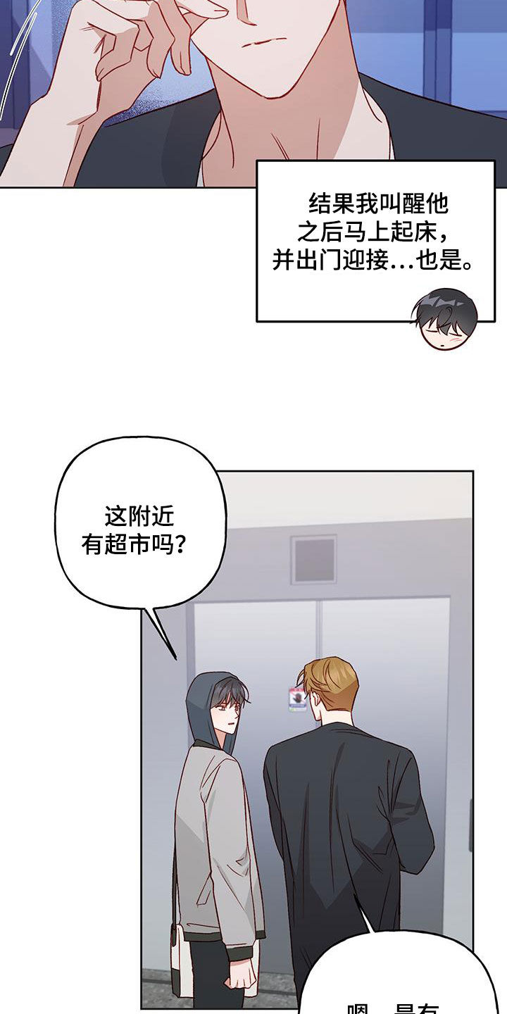 兜帽陷阱漫画,第68话2图