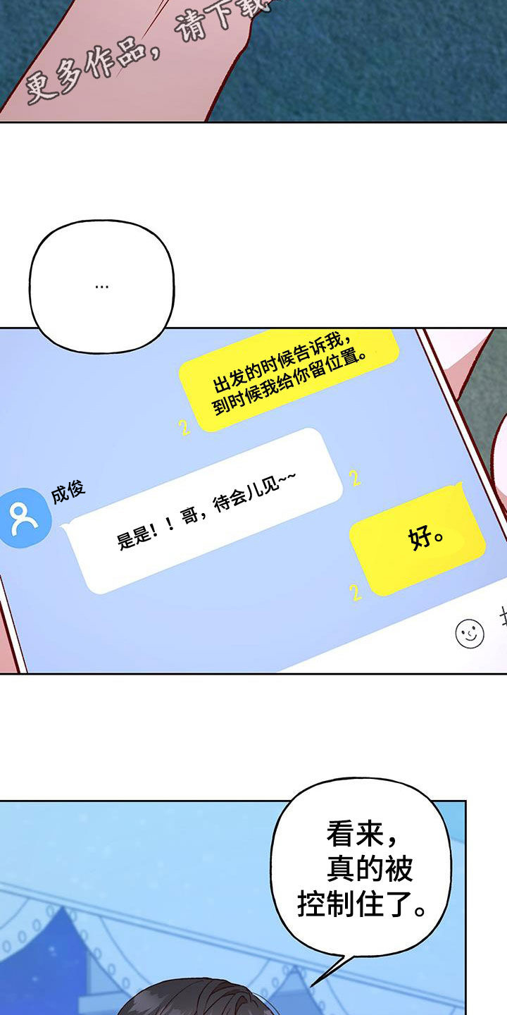 兜帽陷阱漫画,第66话2图