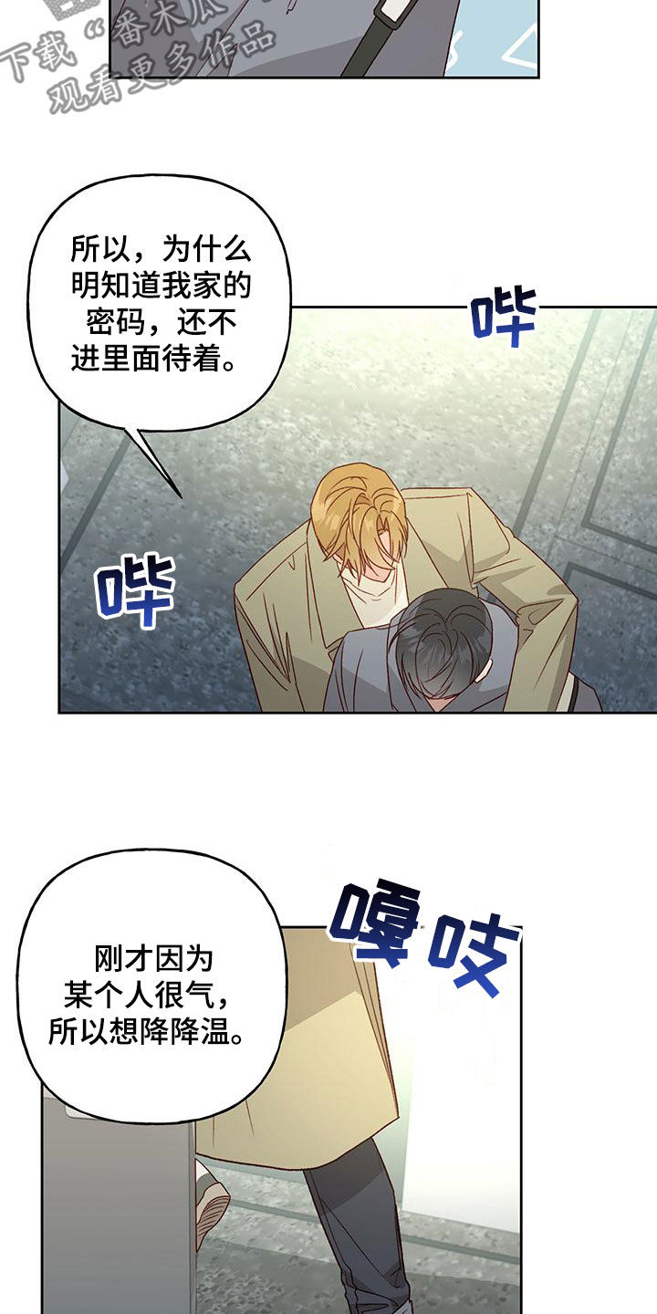 兜网陷阱教程漫画,第60话2图