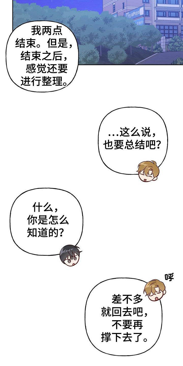 带兜帽的神秘人漫画,第67话2图