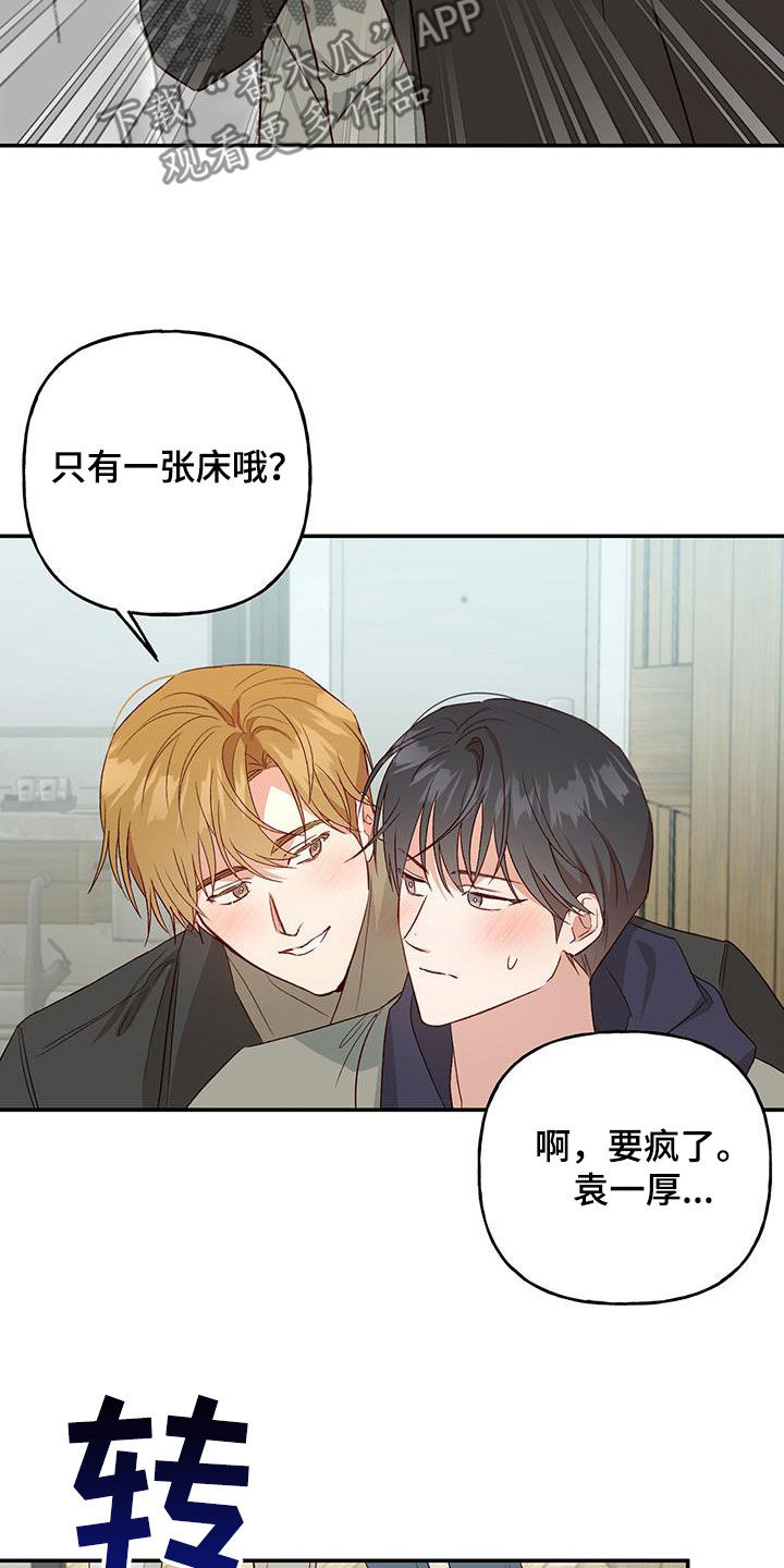 兜帽陷阱53漫画,第75话2图