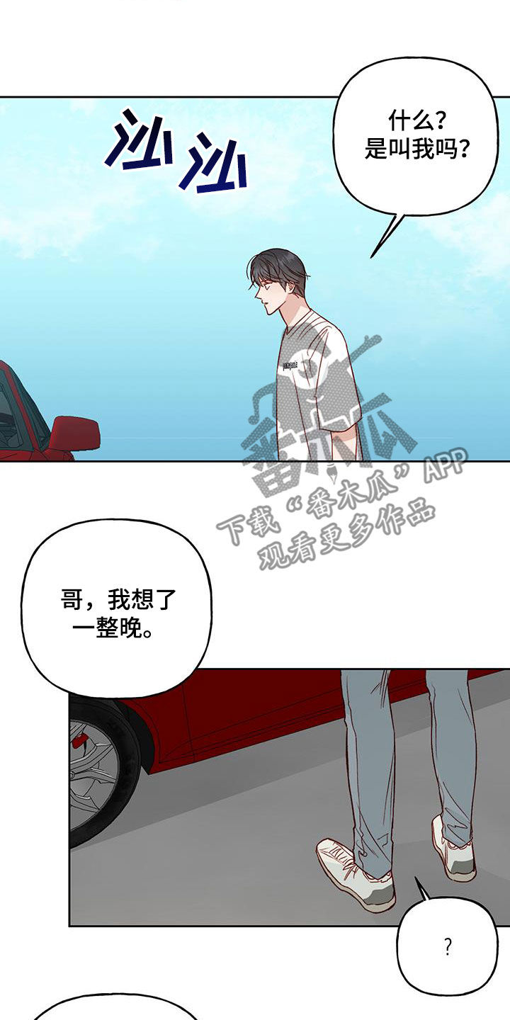 兜帽陷阱漫画,第39话2图