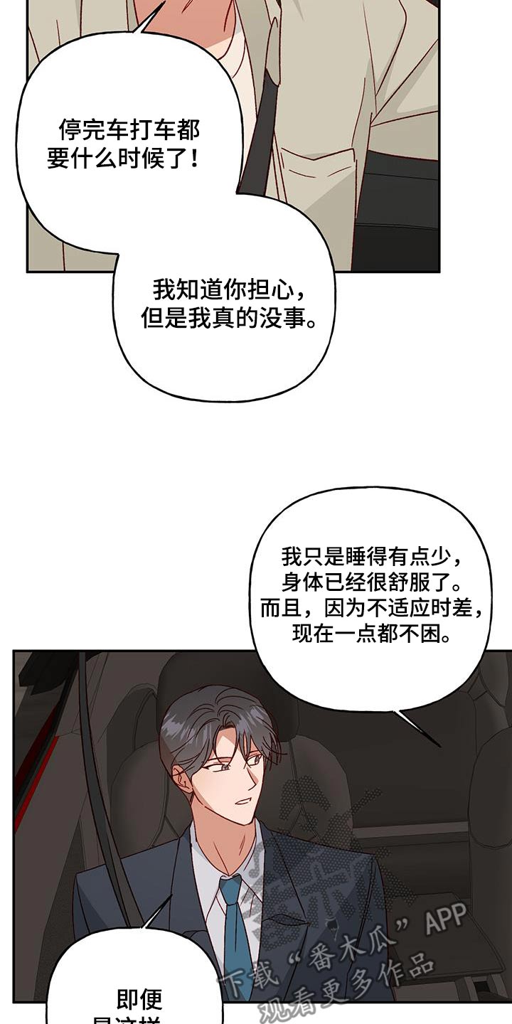 潜行兜帽漫画,第95话1图