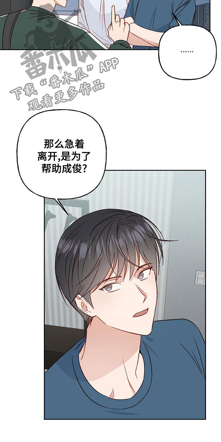 兜帽编织漫画,第50话2图