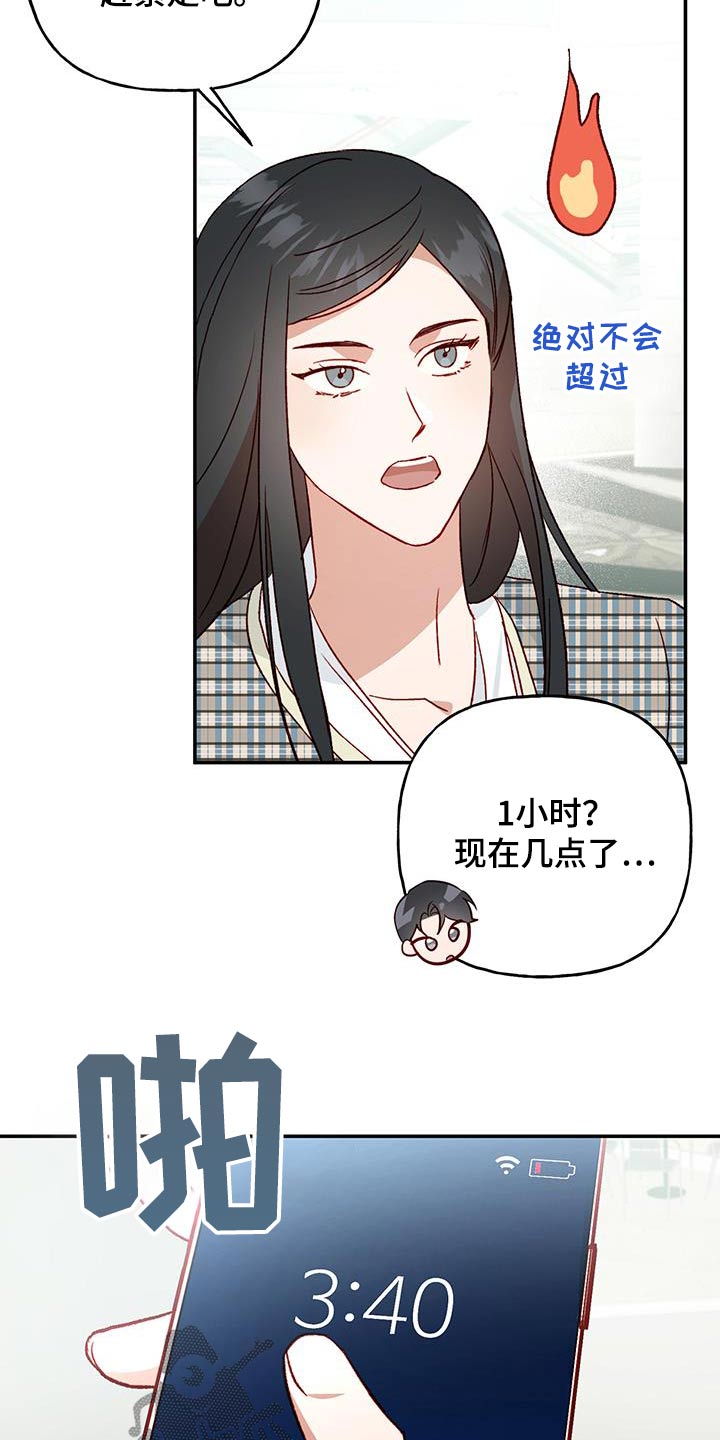 兜帽长袍漫画,第91话2图