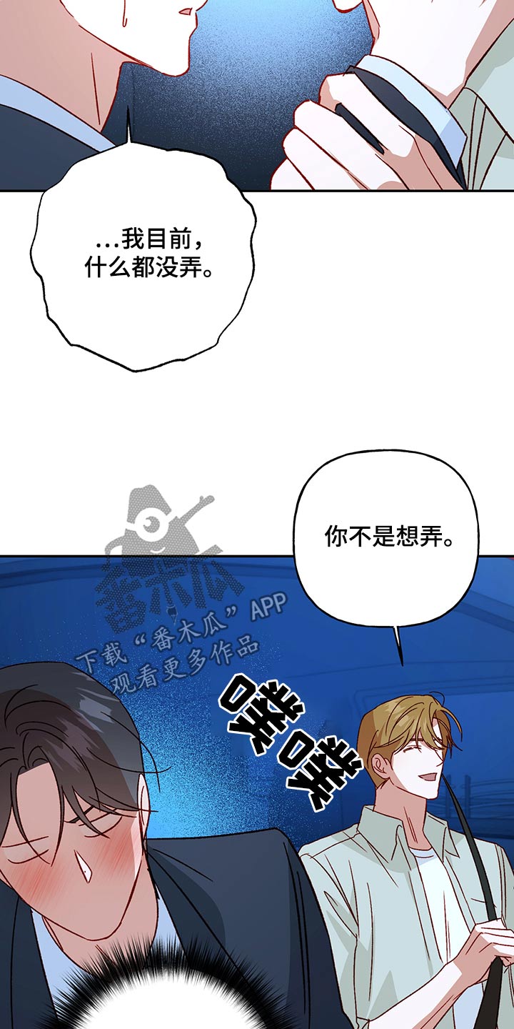 兜帽壁纸漫画,第96话2图