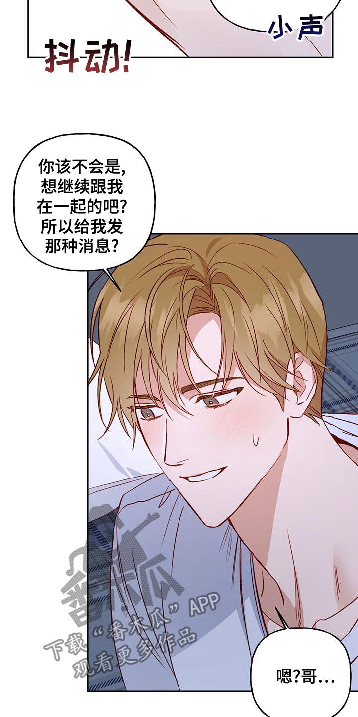 兜帽陷阱漫画,第50话2图
