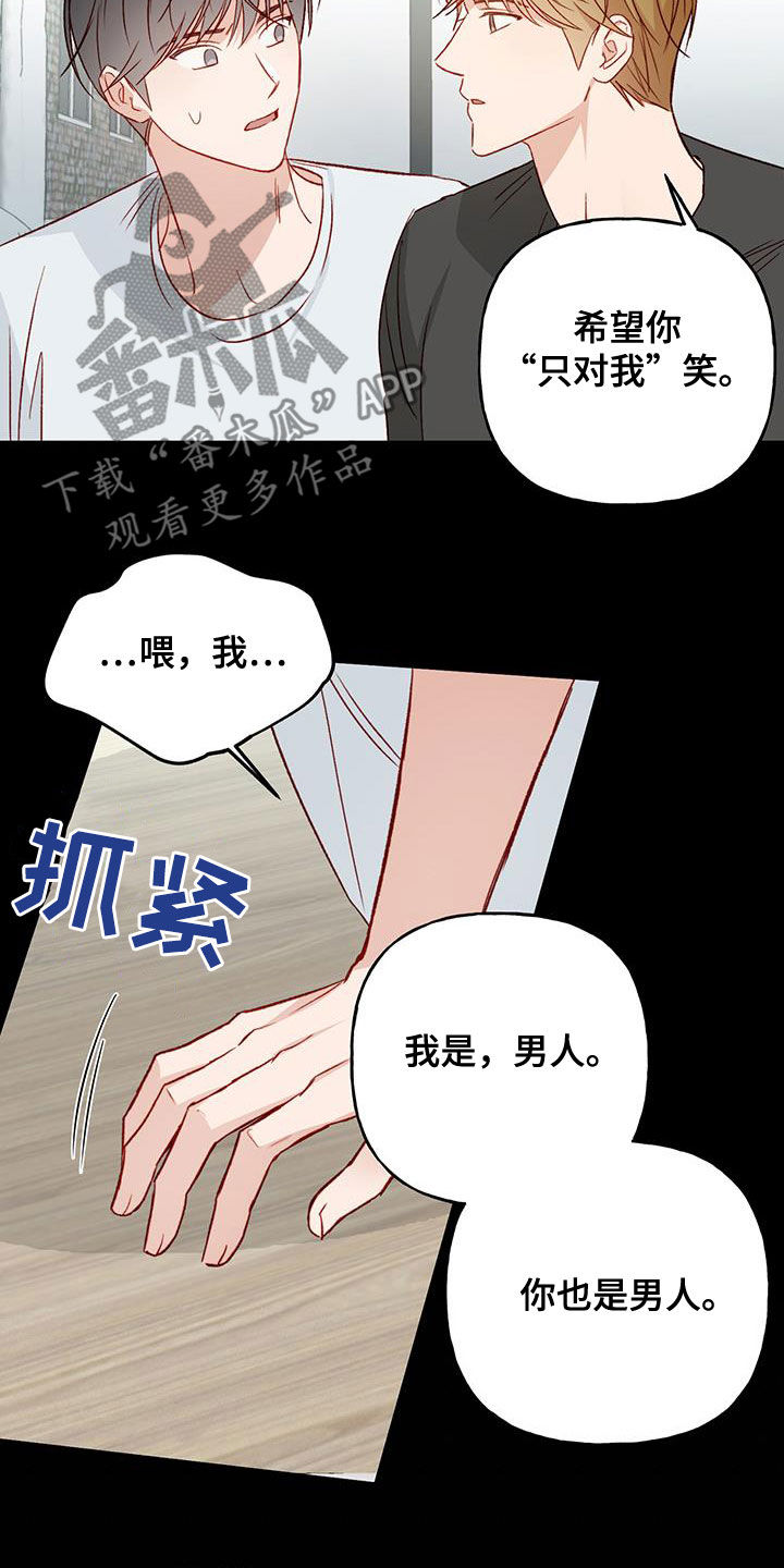 兜网陷阱教程漫画,第43话2图