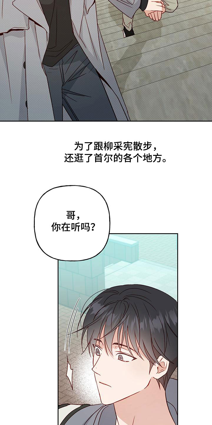兜帽陷阱漫画,第58话1图