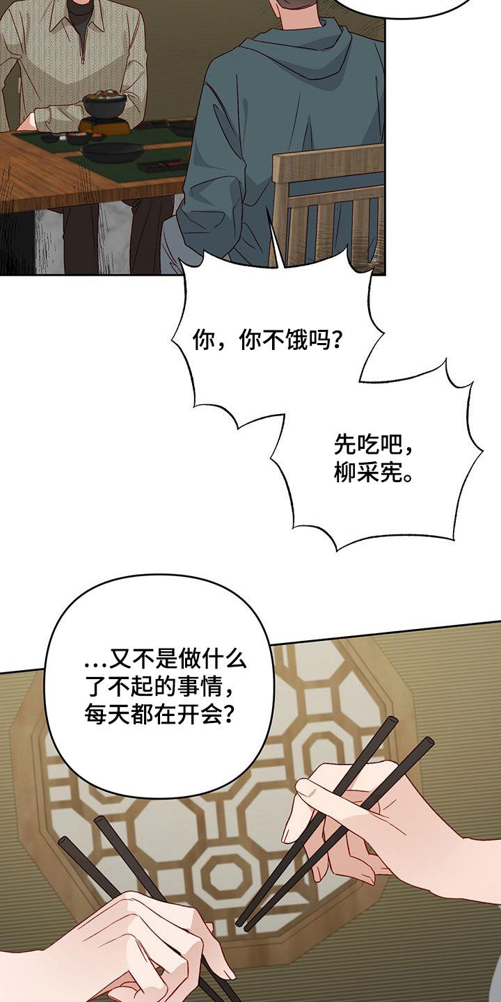 兜帽男头像二次元漫画,第64话1图