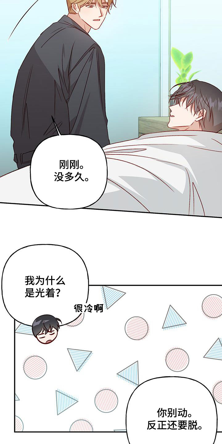 兜帽壁纸漫画,第81话2图