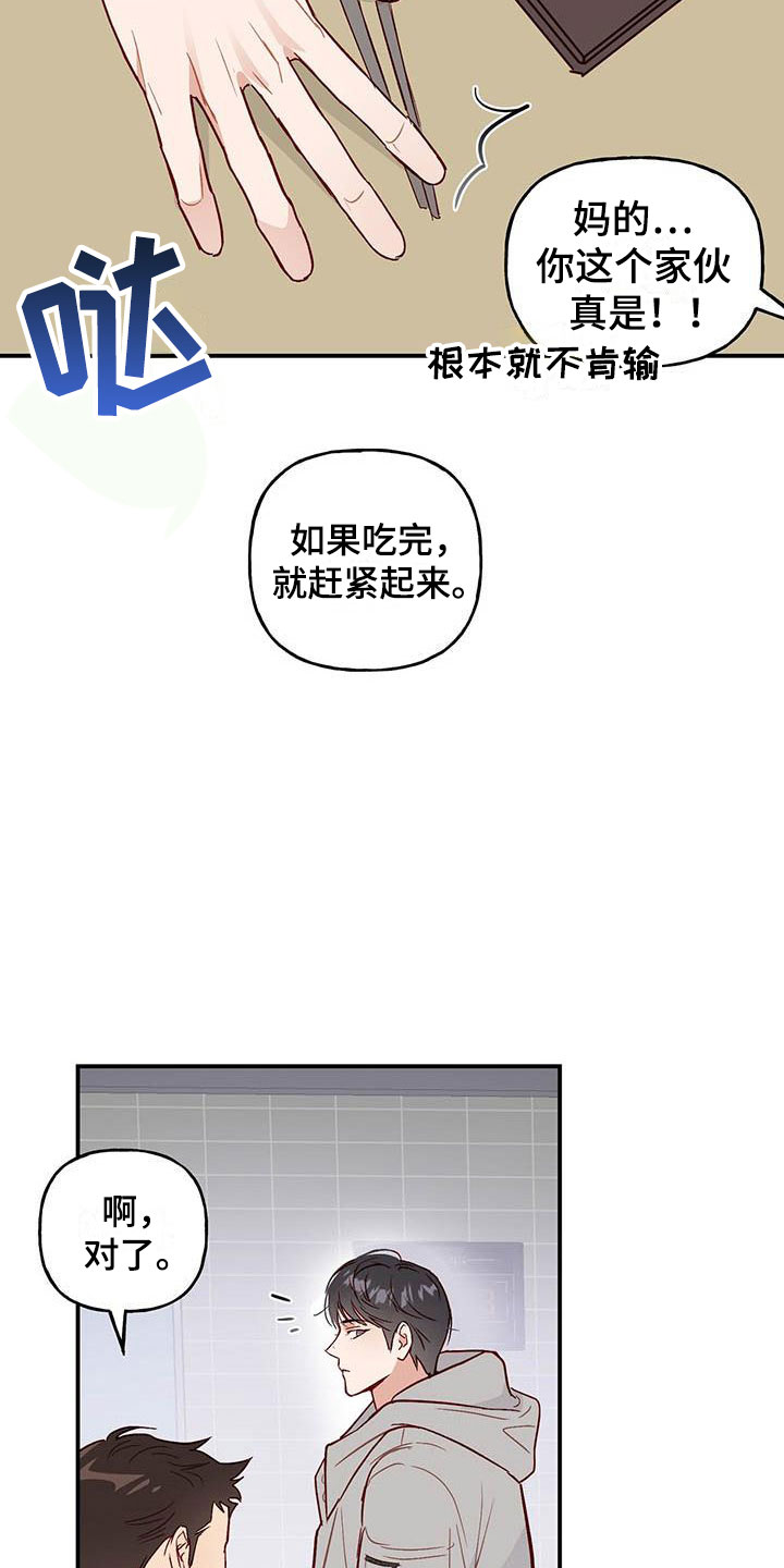 带兜帽的神秘人漫画,第2话2图