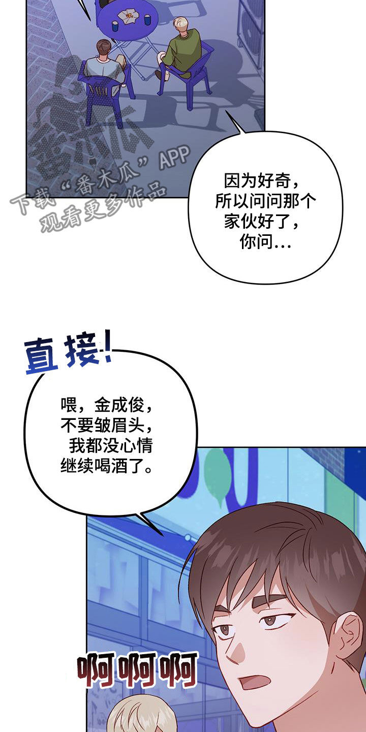 兜帽陷阱漫画,第64话1图