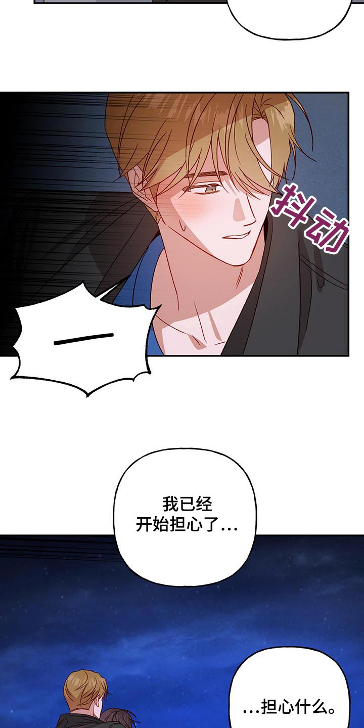 兜帽陷阱漫画微博漫画,第77话2图