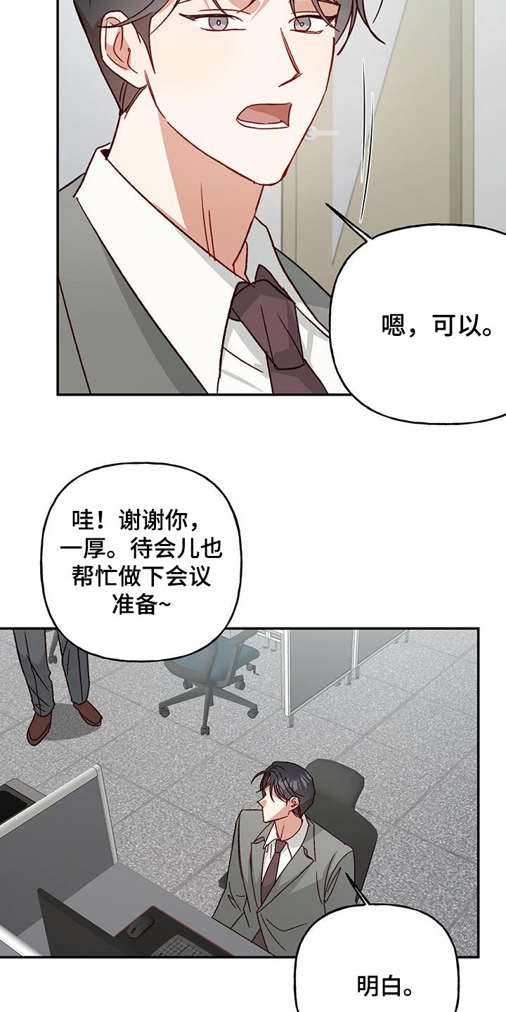 兜帽陷阱漫画,第89话2图