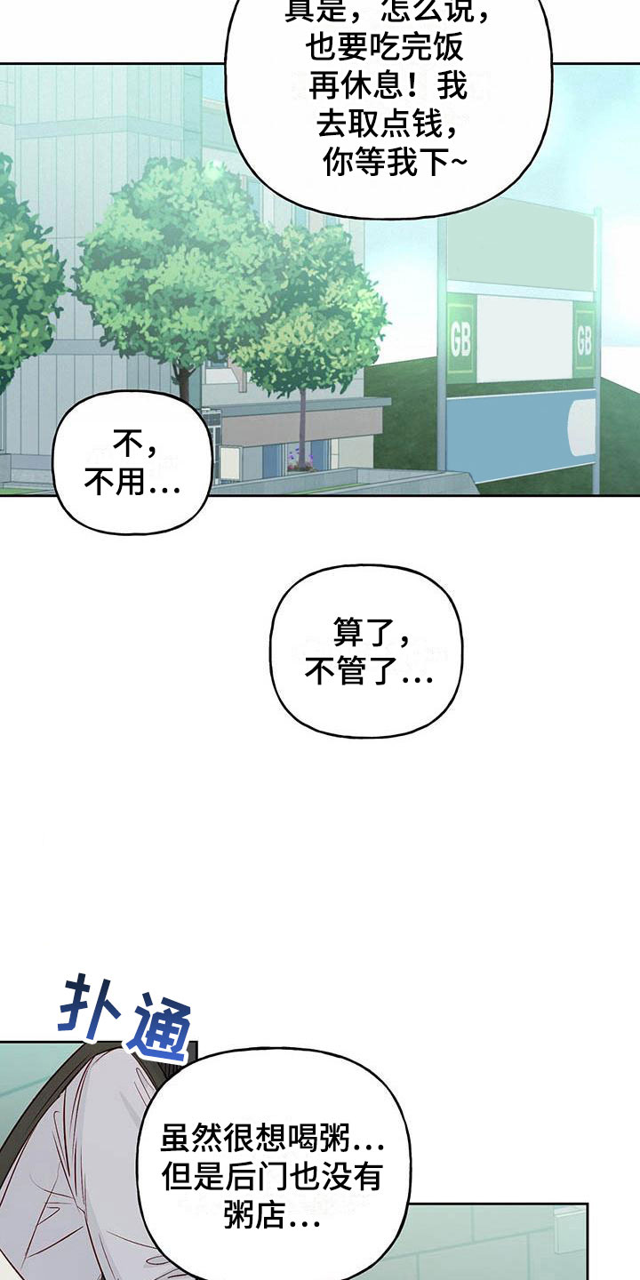 兜帽长袍漫画,第8话1图