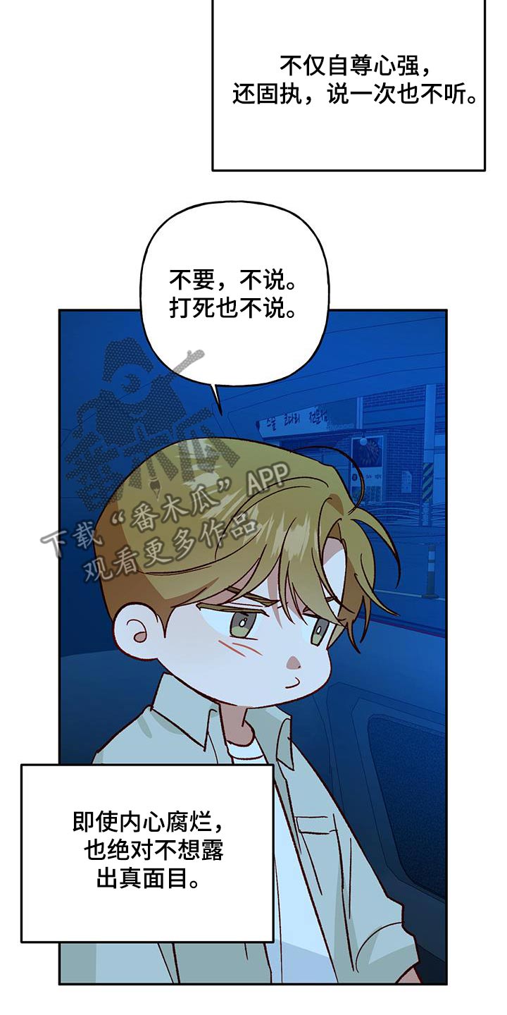 兜帽陷阱漫画,第95话1图