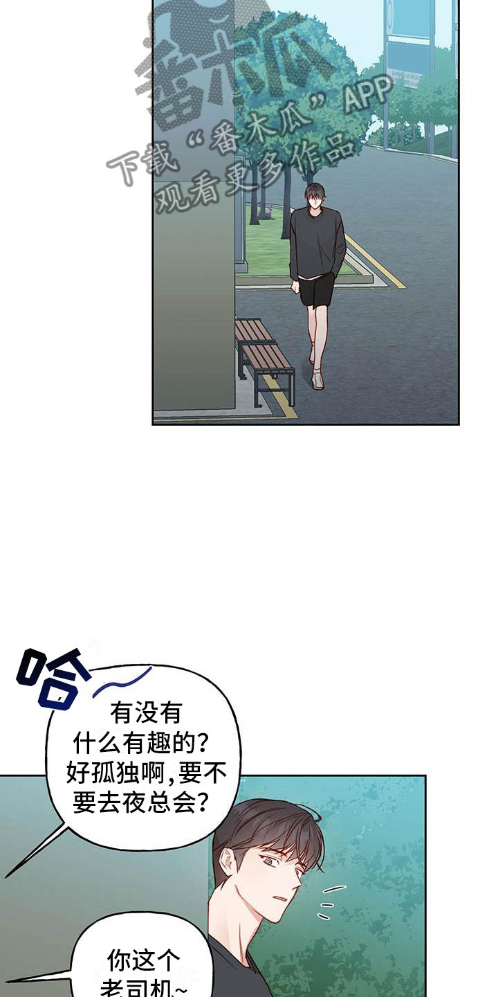 兜帽陷阱漫画,第25话1图