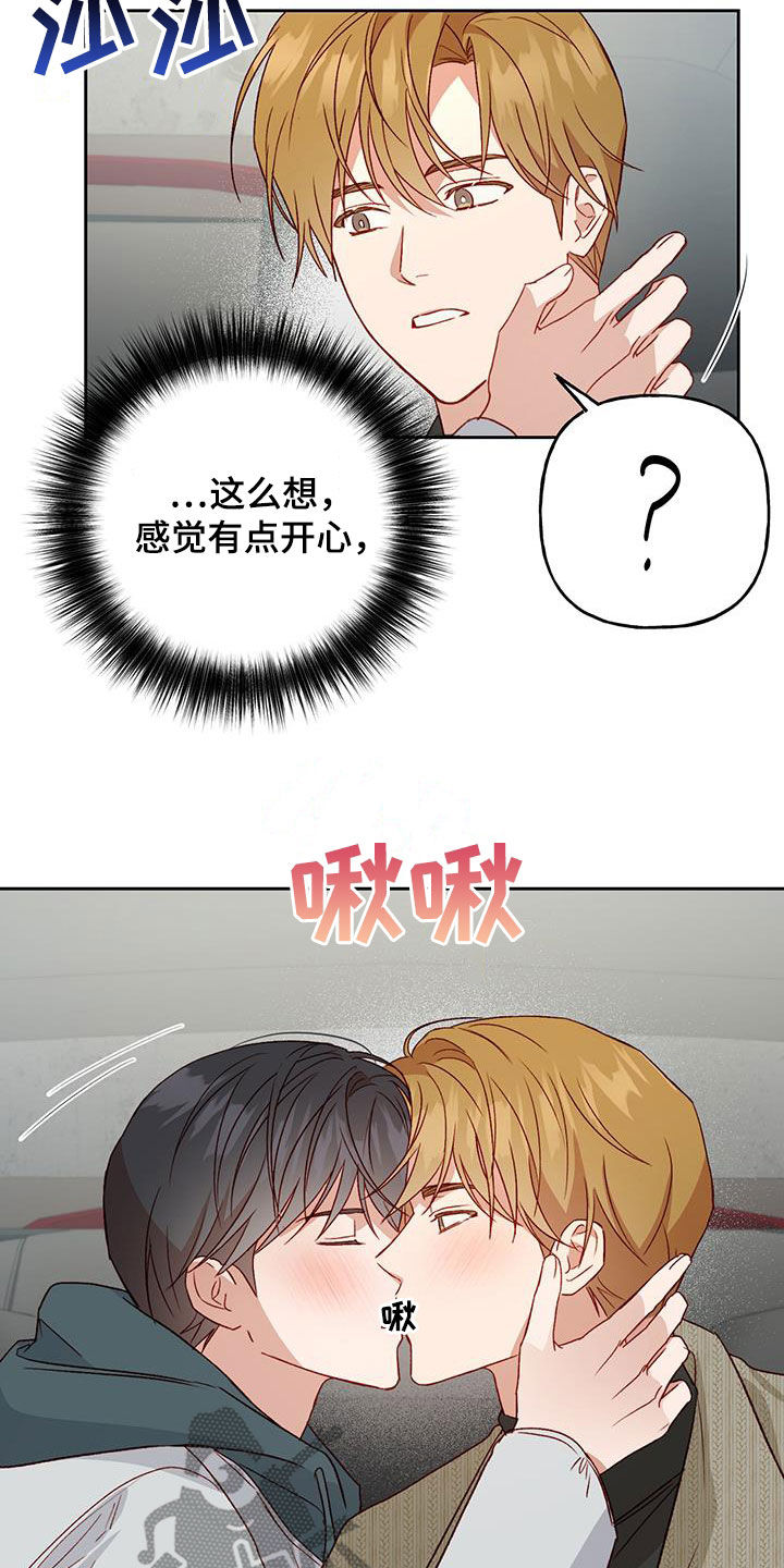 兜帽陷阱漫画,第65话1图