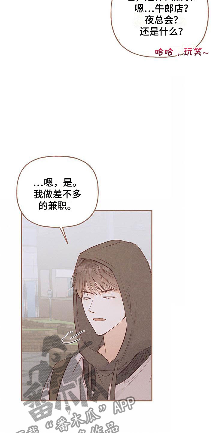 兜帽陷阱漫画,第13话2图