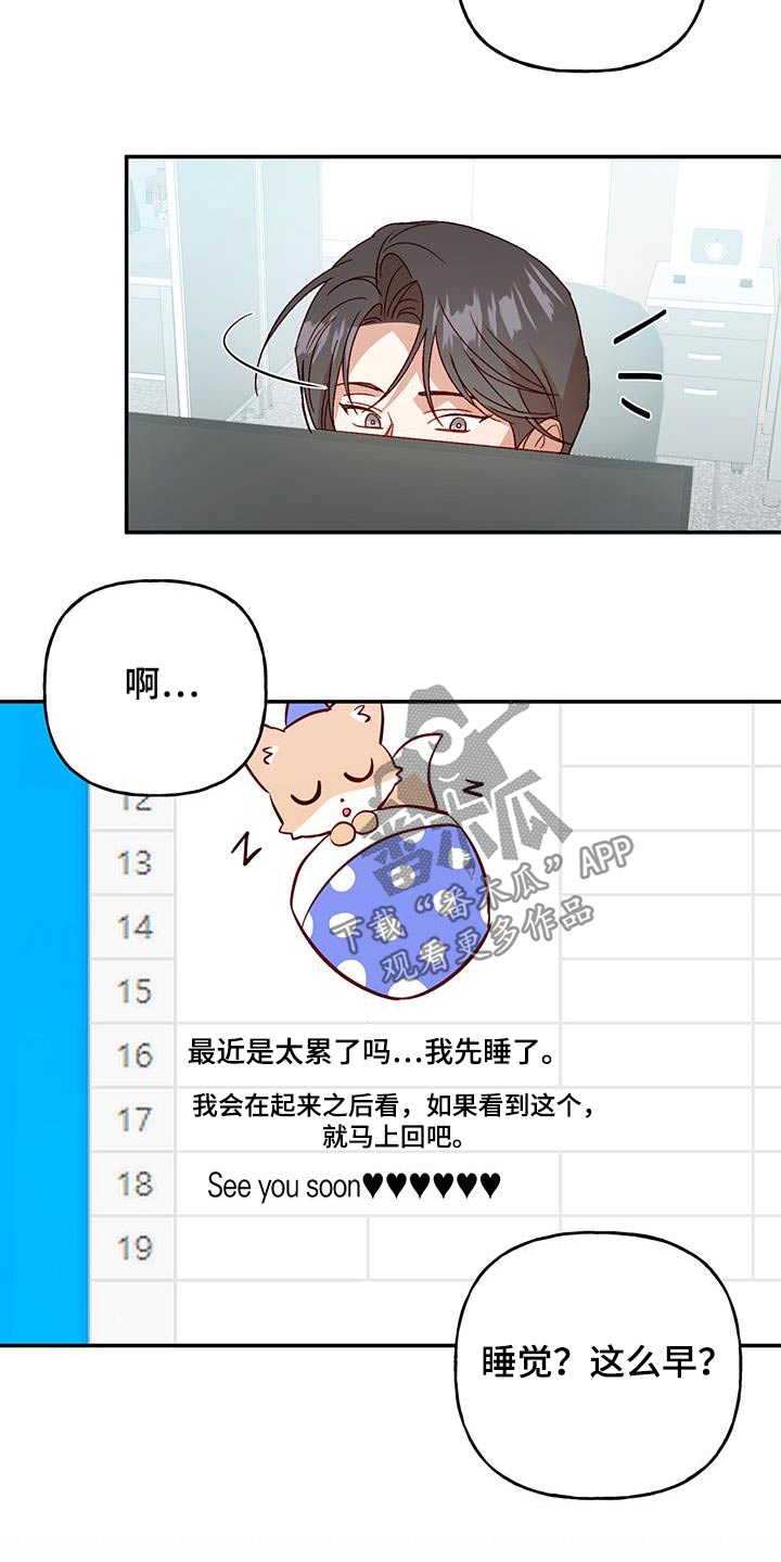 兜帽陷阱漫画,第89话1图