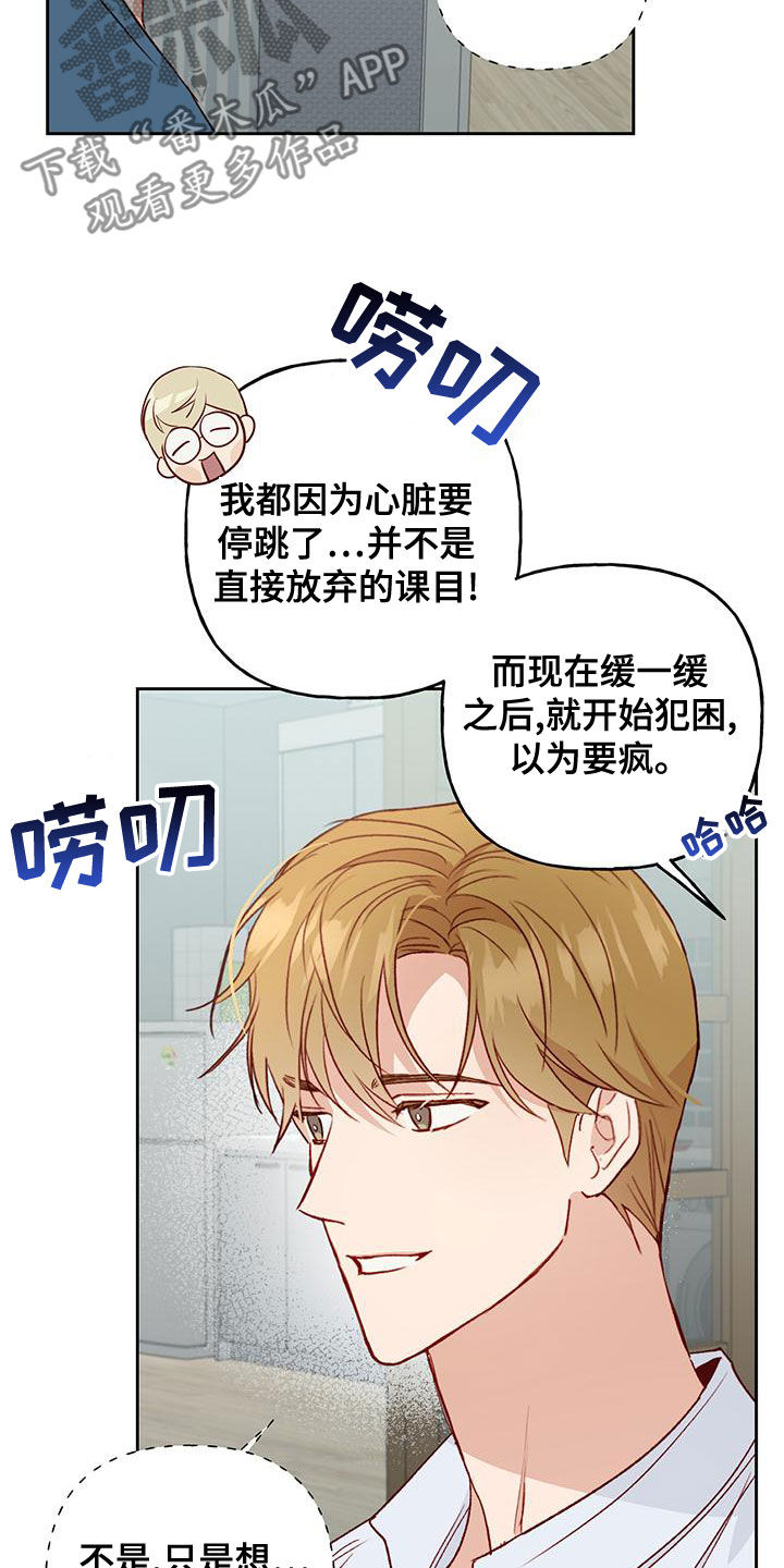兜帽陷阱漫画,第50话2图