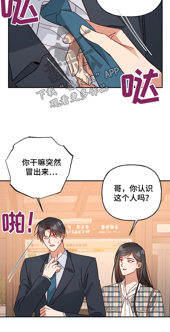 兜帽钩针教程漫画,第92话2图