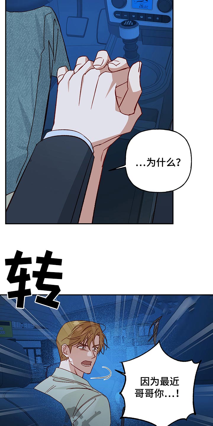 兜帽壁纸漫画,第96话2图