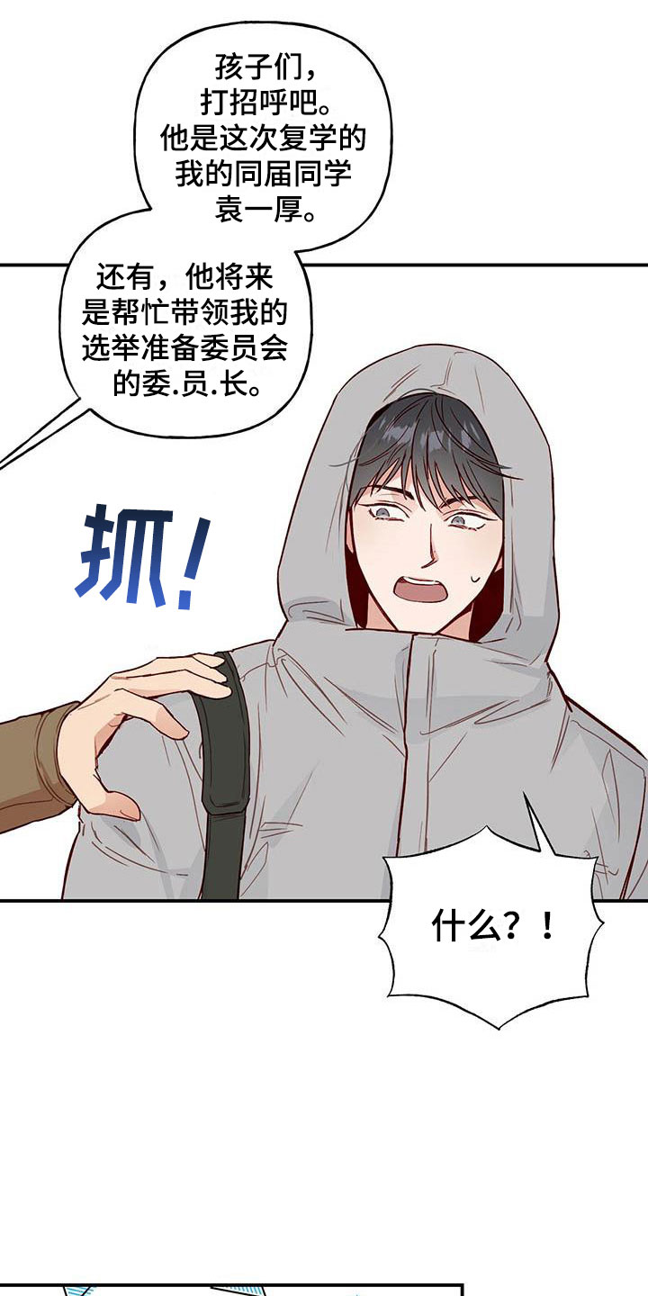 兜帽陷阱漫画,第2话2图