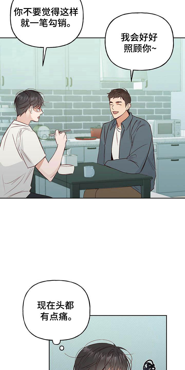 兜帽陷阱漫画,第7话1图
