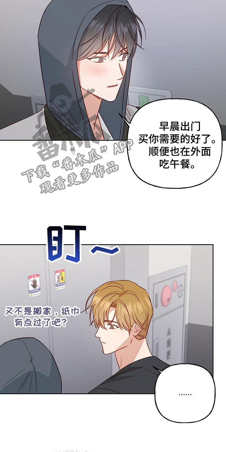 兜帽陷阱漫画,第68话2图