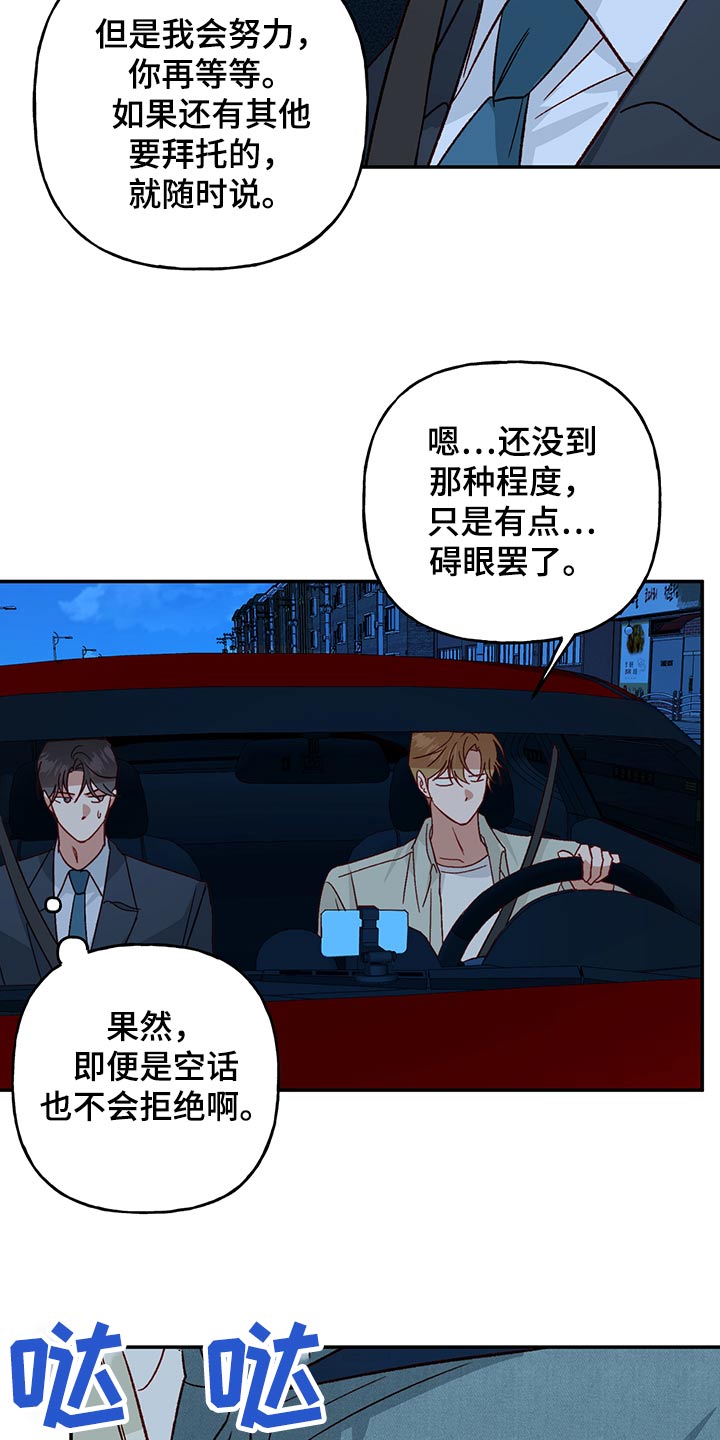 兜帽是什么漫画,第97话1图