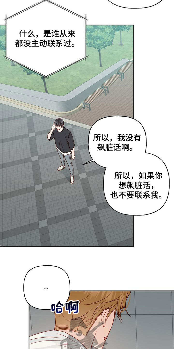 兜帽钩针教程漫画,第33话1图