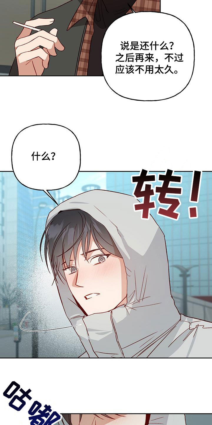 兜帽陷阱漫画,第70话2图