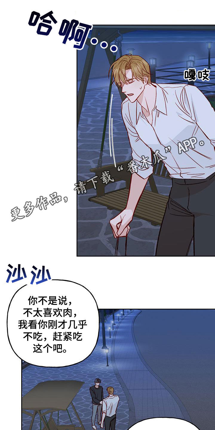 兜帽陷阱漫画,第37话1图