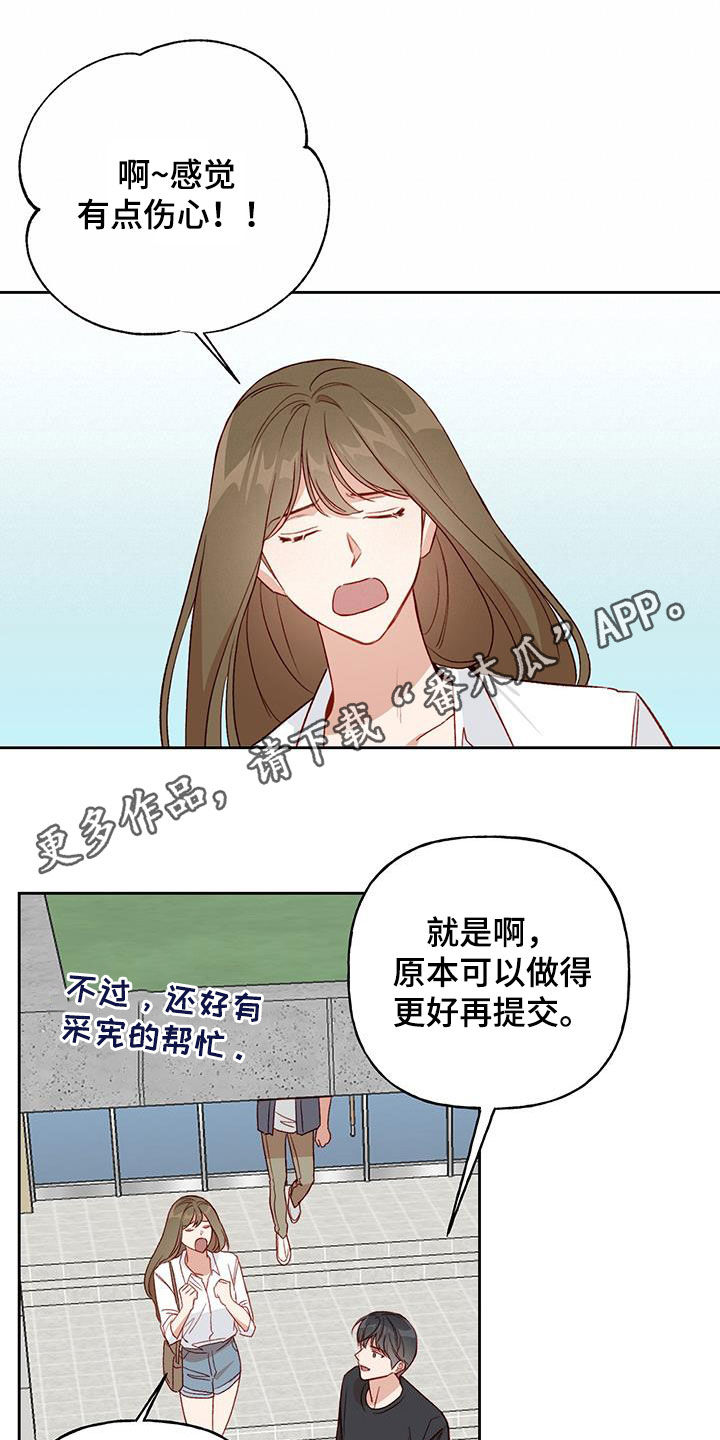 兜帽陷阱漫画,第33话1图