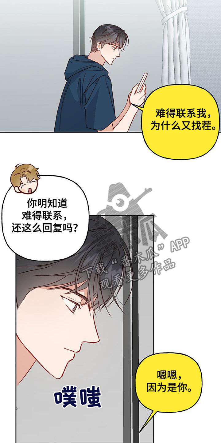 兜帽陷阱下拉漫画,第40话2图