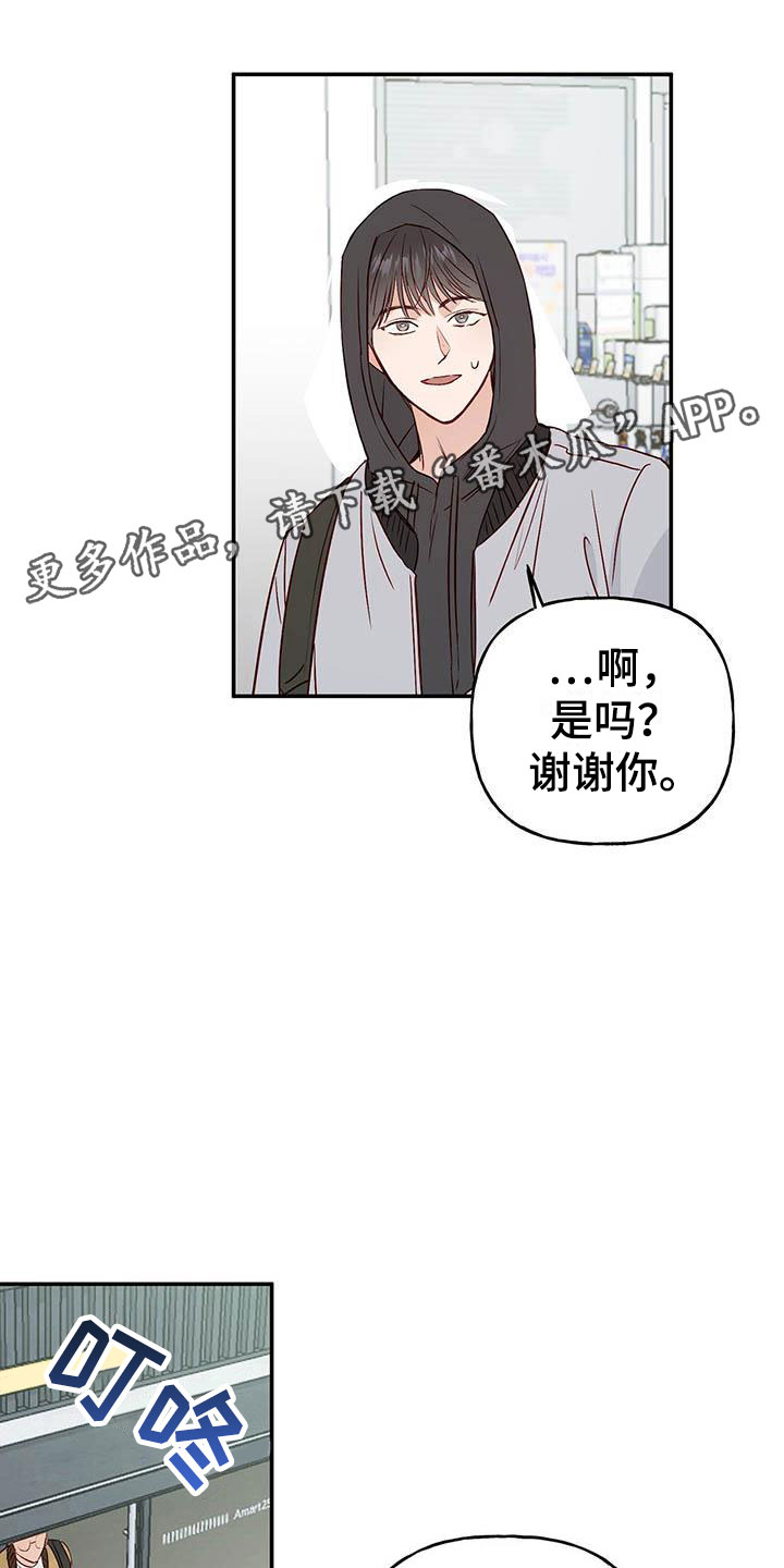 兜帽老爹漫画,第10话1图