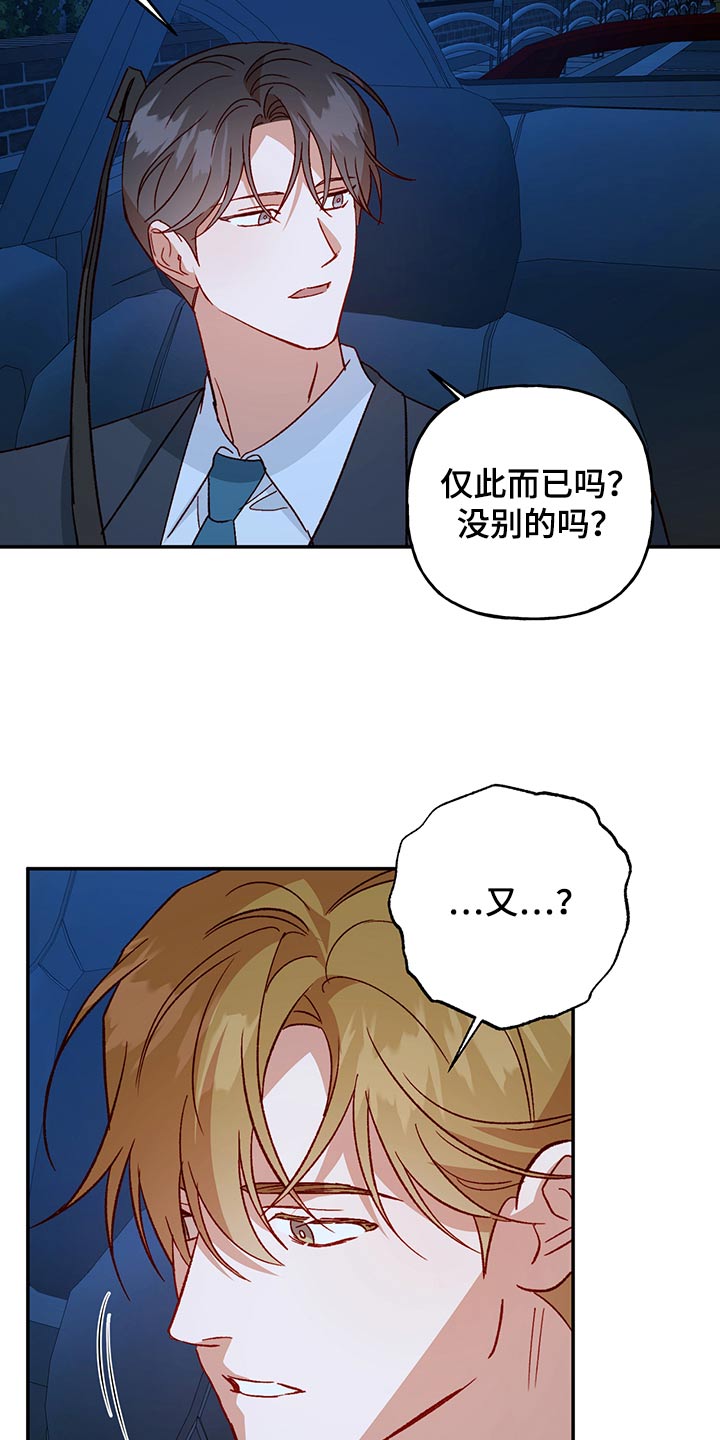 兜帽是什么漫画,第97话1图