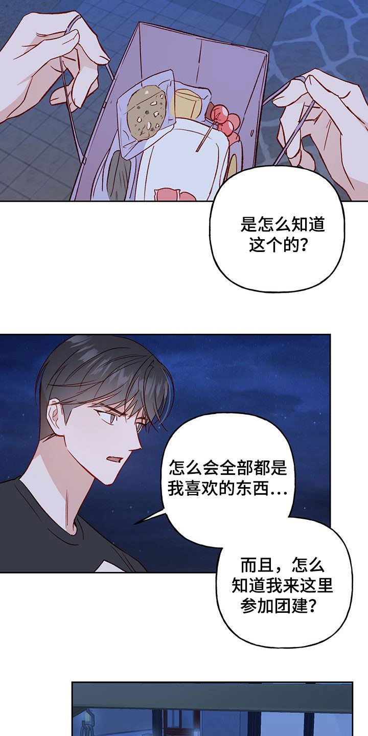 潜行兜帽漫画,第37话1图