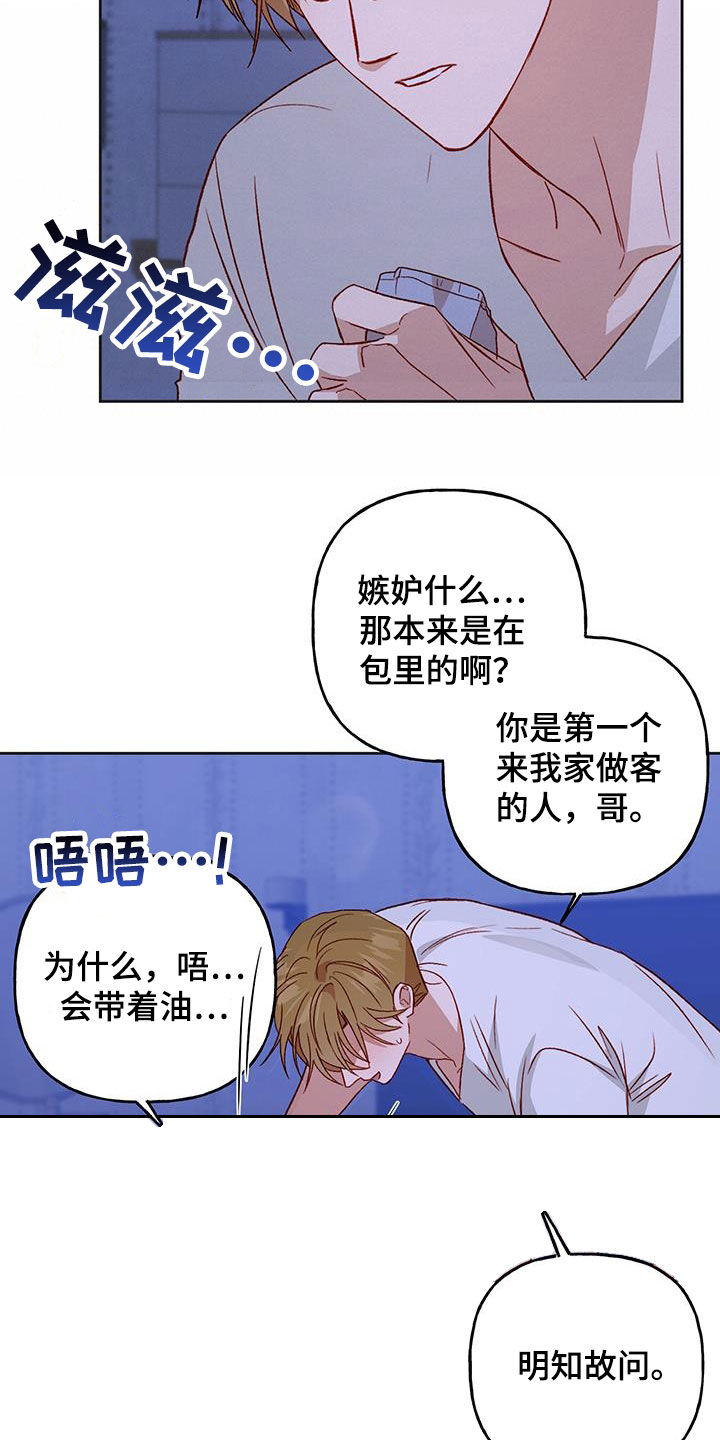 兜帽围巾一体漫画,第69话1图