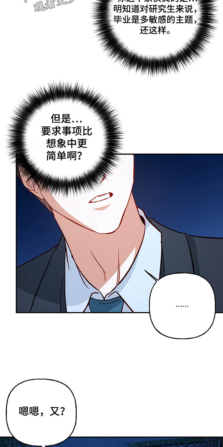 兜帽长袍漫画,第97话2图