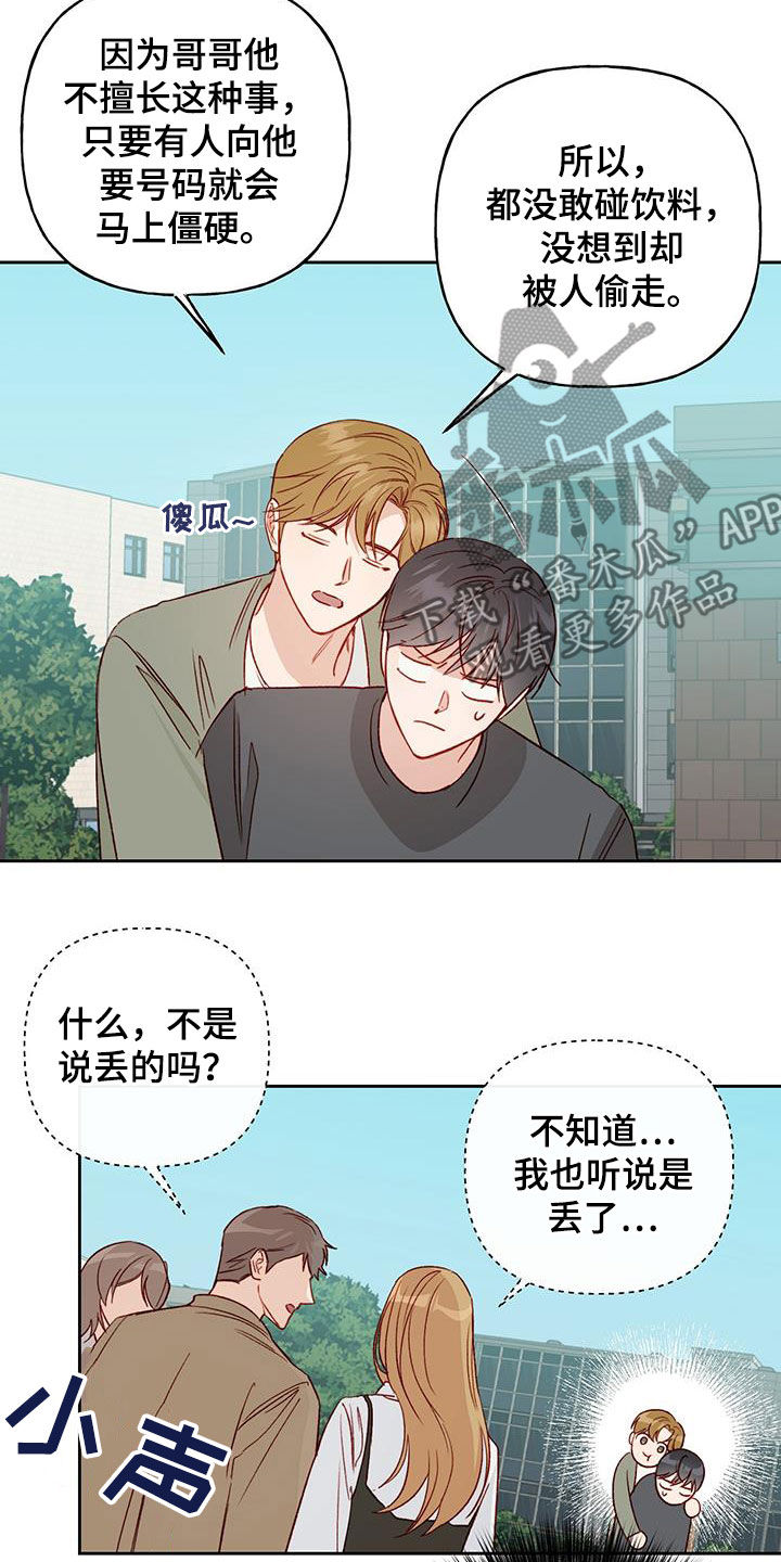 兜网陷阱教程漫画,第32话1图