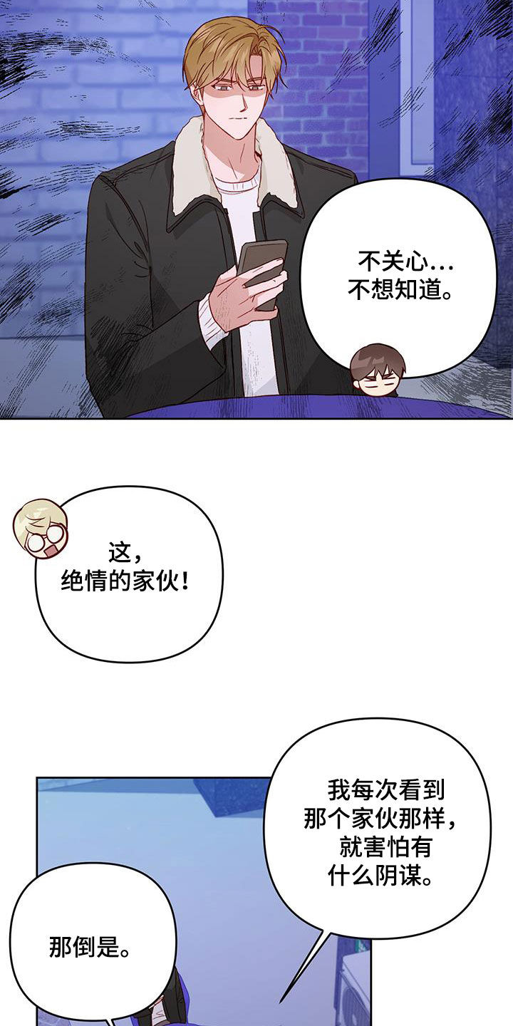 兜帽陷阱漫画,第64话2图