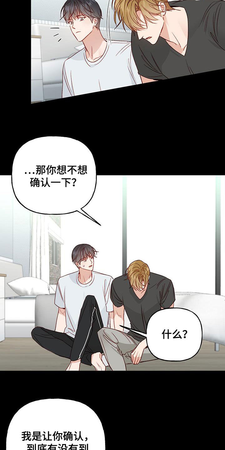 兜网陷阱教程漫画,第43话2图